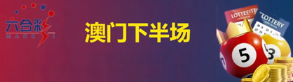 新澳门彩票